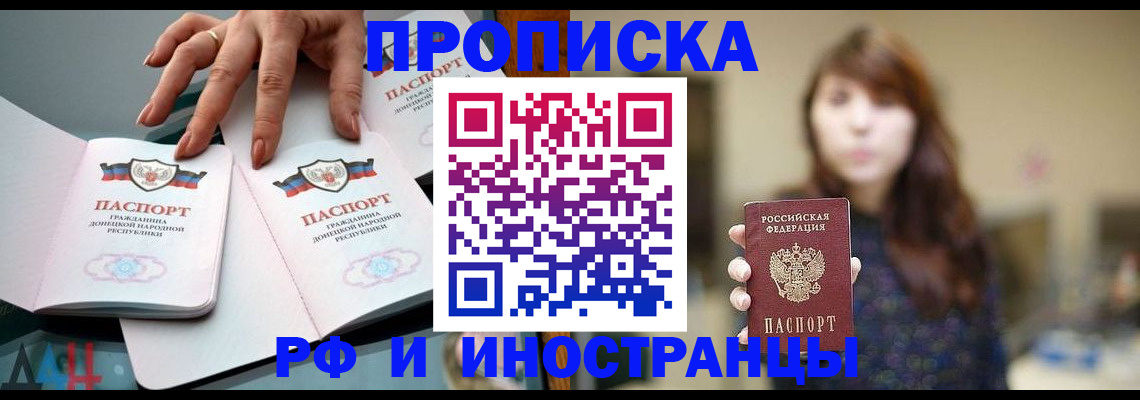 временная прописка в Дальнереченске