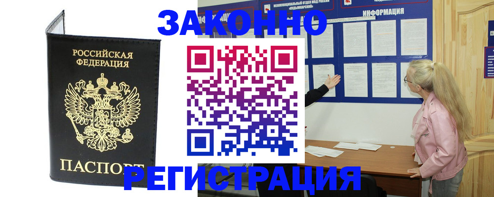 прописка паспорт в Дальнереченске